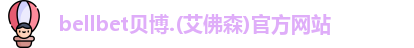 BB贝博